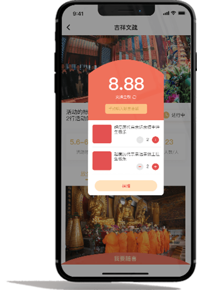 寺院管理系統